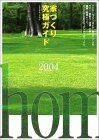 �ƂÂ��苆�ɃK�C�h2004